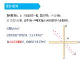 《相交线与平行线》七年级初一数学下册PPT课件讲解