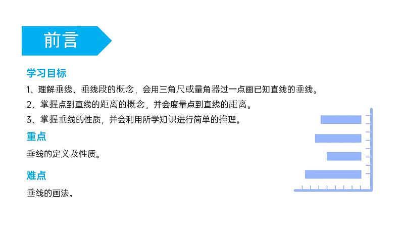 七年级初一数学下册相交线与平行线PPT课件讲解第2页