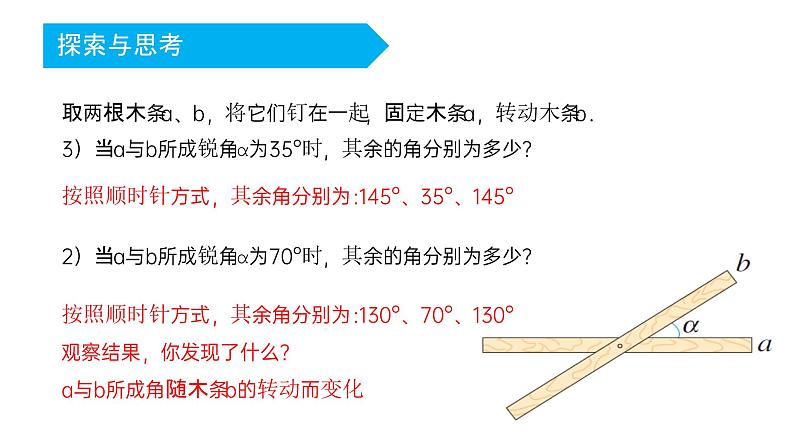 七年级初一数学下册相交线与平行线PPT课件讲解第4页