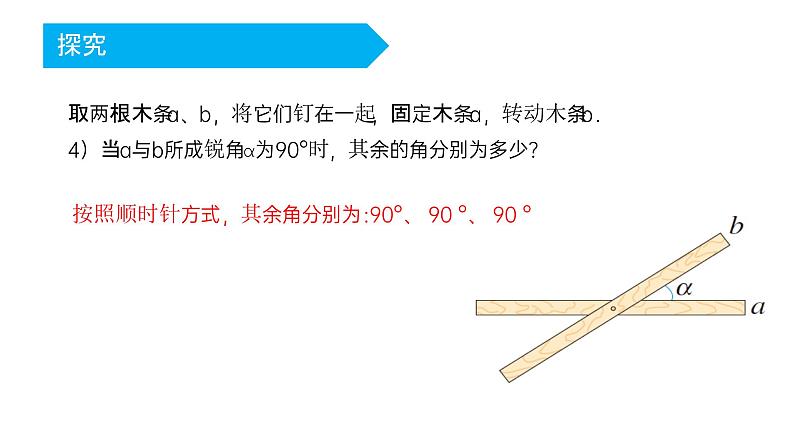 七年级初一数学下册相交线与平行线PPT课件讲解第6页