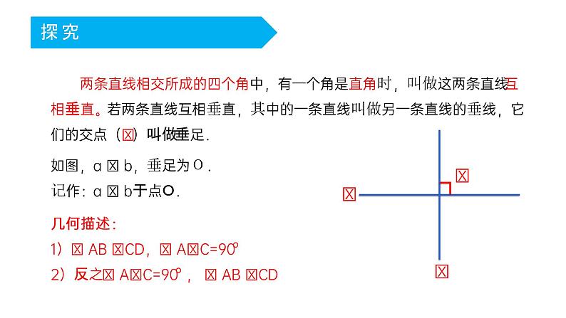 七年级初一数学下册相交线与平行线PPT课件讲解第7页