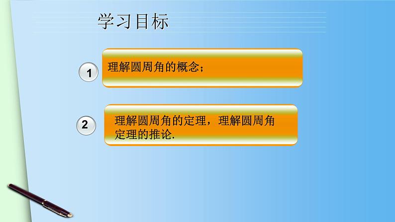 24.1.4圆周角（1） 人教版数学九年级上册 课件03