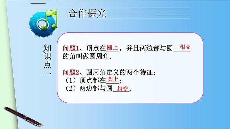 24.1.4圆周角（1） 人教版数学九年级上册 课件04