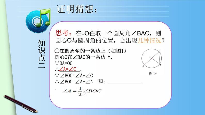 24.1.4圆周角（1） 人教版数学九年级上册 课件07