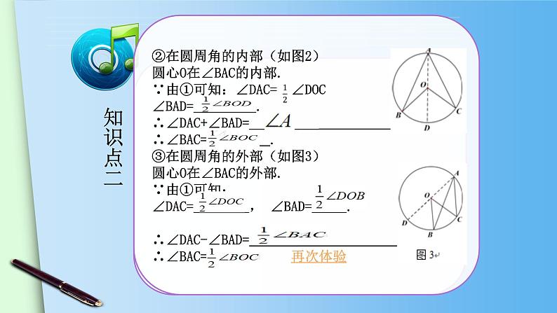 24.1.4圆周角（1） 人教版数学九年级上册 课件08