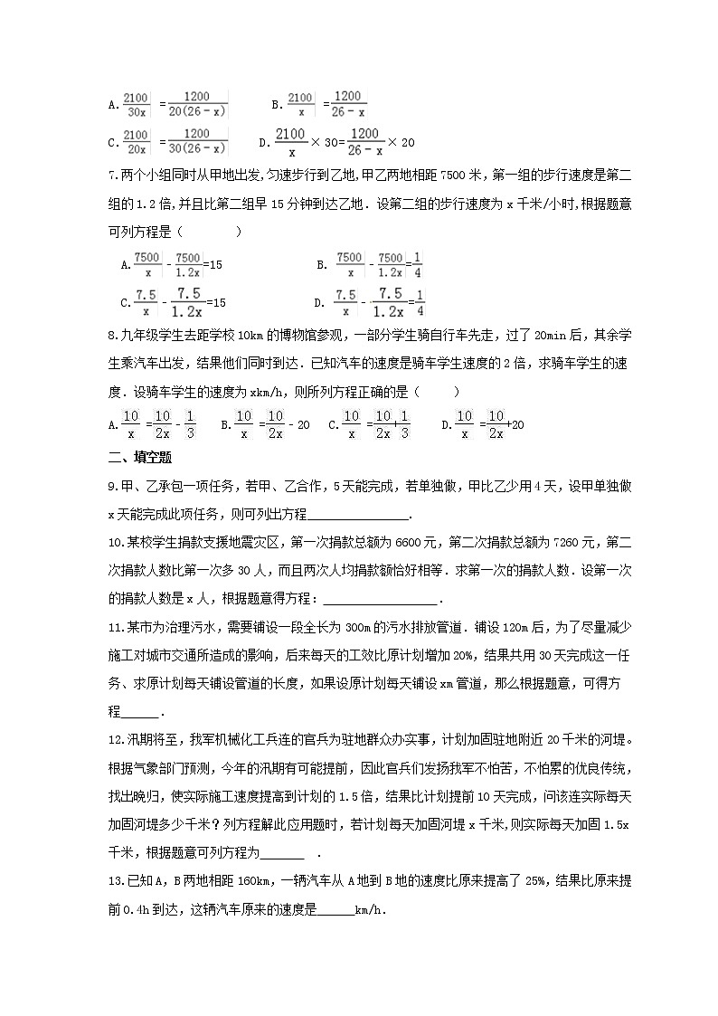 2021年人教版数学八年级上册期末复习《分式方程实际问题》专题练习（含答案）第2页