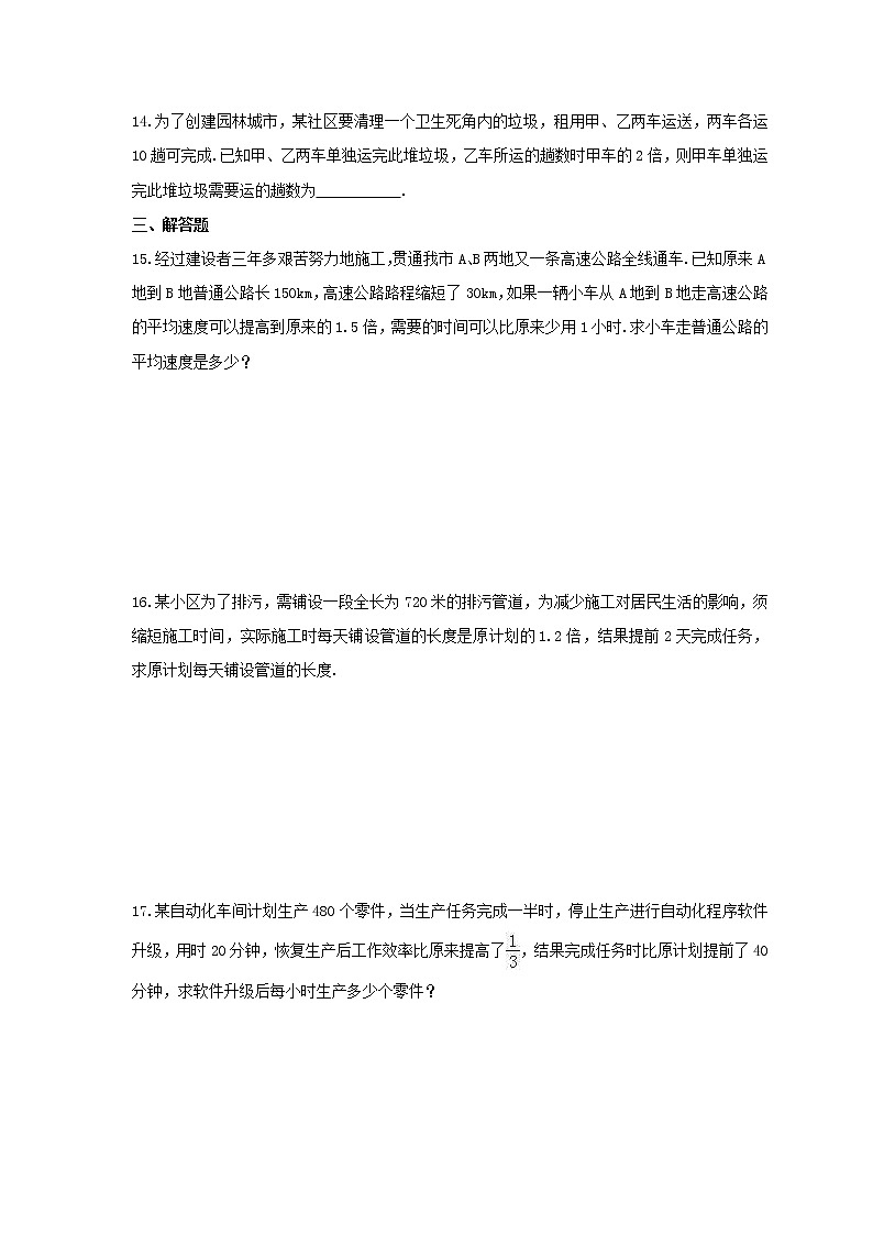 2021年人教版数学八年级上册期末复习《分式方程实际问题》专题练习（含答案）第3页