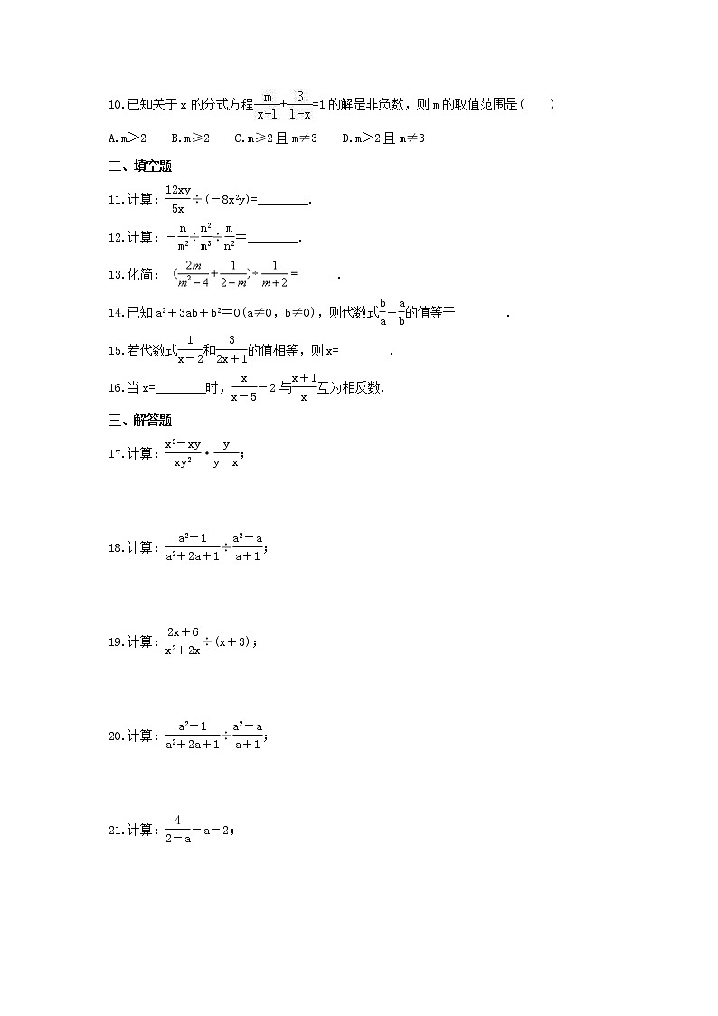 2021年人教版数学八年级上册期末复习《分式及分式方程》计算题专题练习（含答案）02