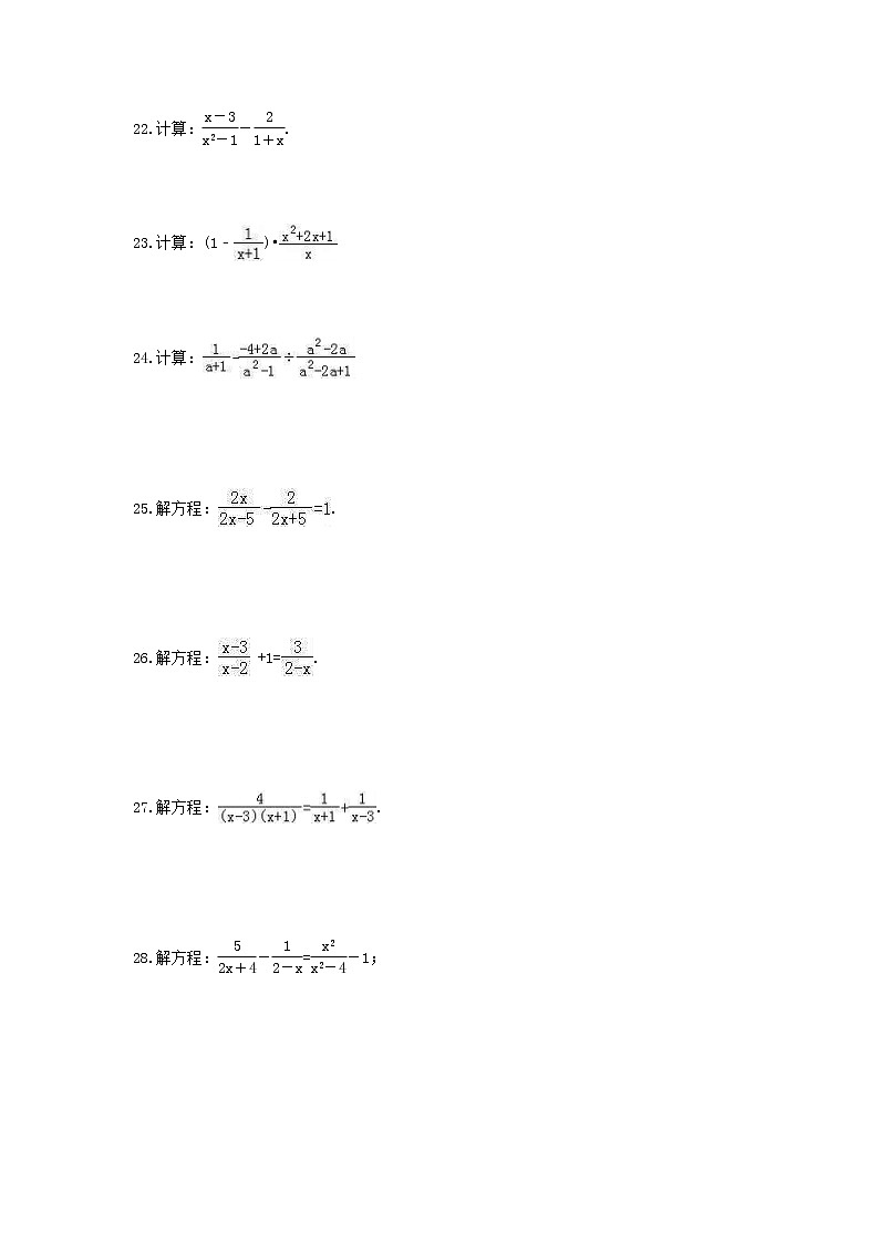 2021年人教版数学八年级上册期末复习《分式及分式方程》计算题专题练习（含答案）03