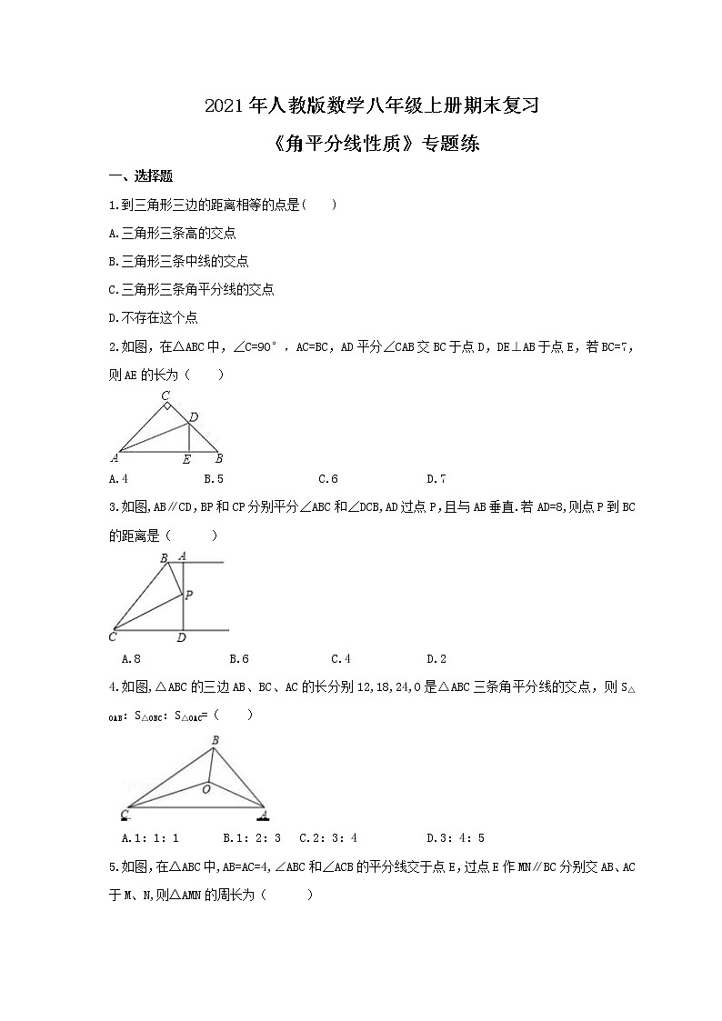 2021年人教版数学八年级上册期末复习《角平分线性质》专题练习（含答案）第1页