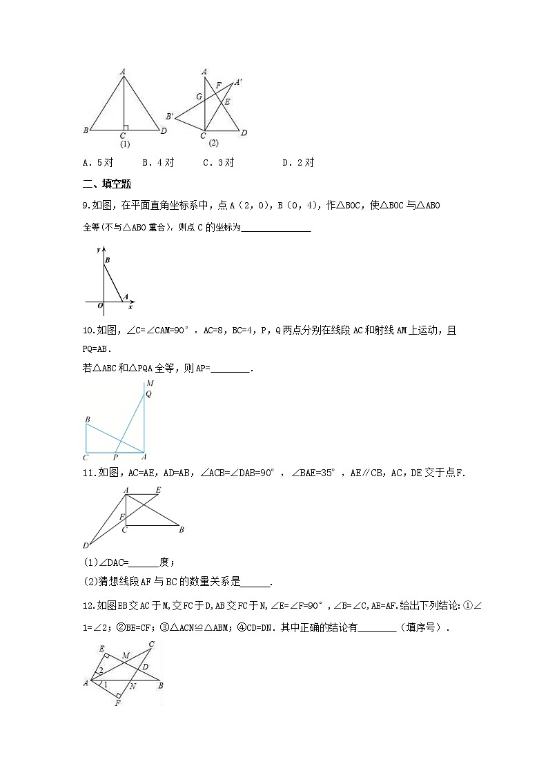 2021年人教版数学八年级上册期末复习《全等三角形证明题》专题练习（含答案）03
