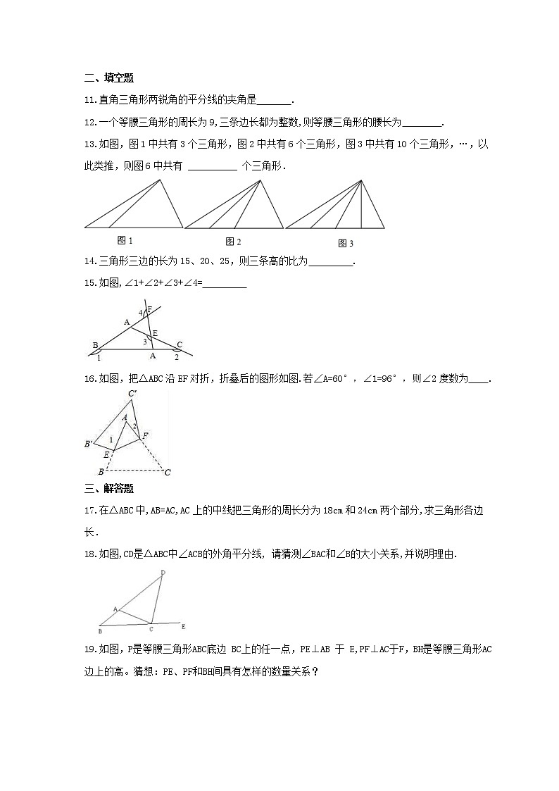 2021年人教版数学八年级上册期末复习《三角形》专题练习（含答案）第3页