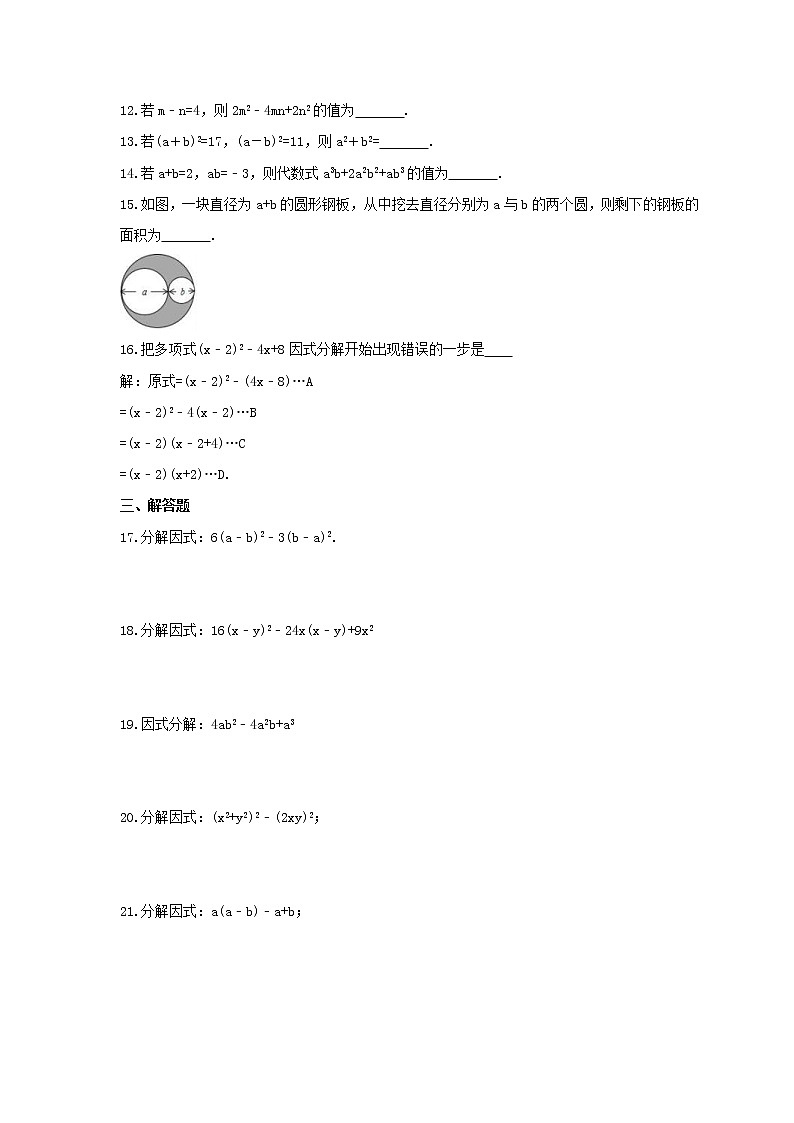 2021年人教版数学八年级上册期末复习《因式分解》计算题专题练习（含答案）02