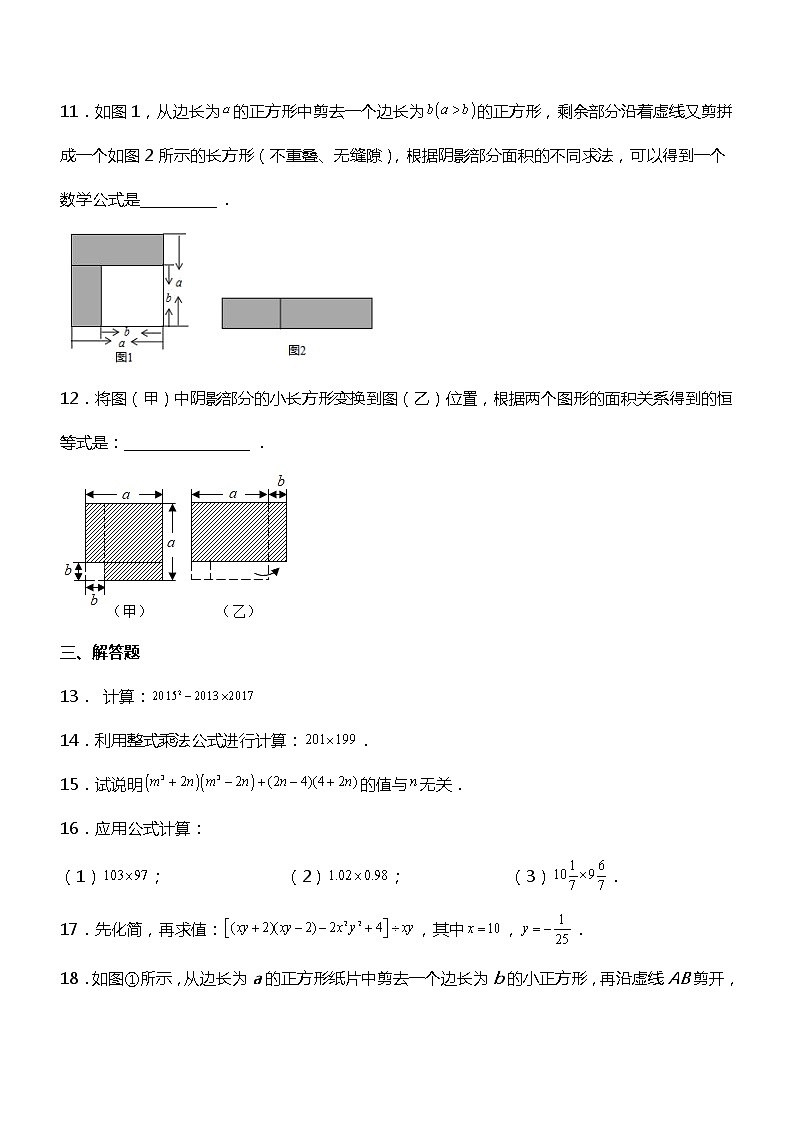 专训14.2.1 平方差公式应用+与面积有关问题-应用数学之2021-2022学年八年级上册考点专训（人教版）03