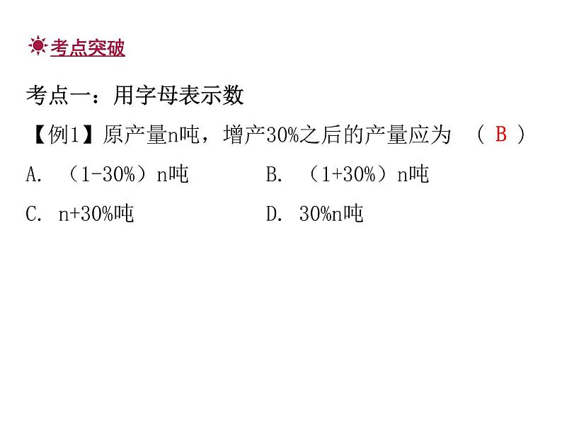 人教版数学七年级上册期末总复习二  整式的加减 课件02