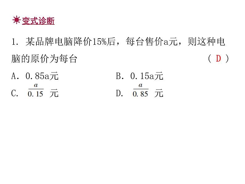 人教版数学七年级上册期末总复习二  整式的加减 课件03