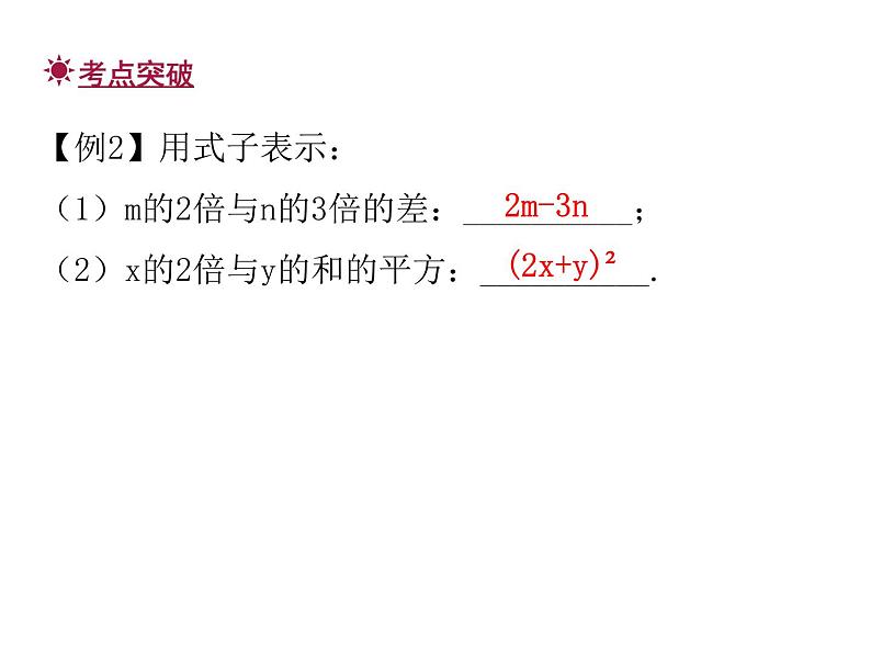 人教版数学七年级上册期末总复习二  整式的加减 课件04