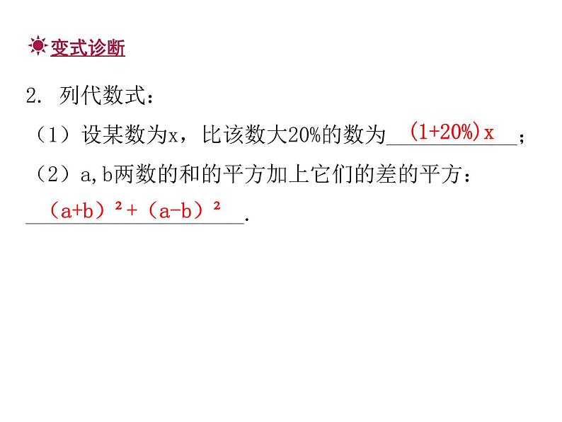 人教版数学七年级上册期末总复习二  整式的加减 课件05