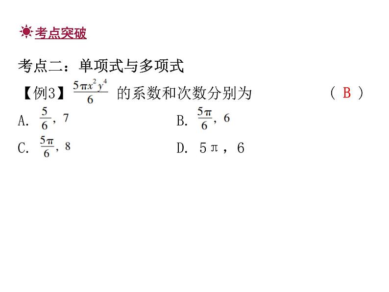 人教版数学七年级上册期末总复习二  整式的加减 课件06