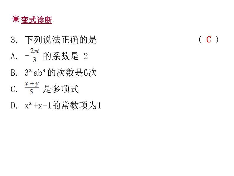 人教版数学七年级上册期末总复习二  整式的加减 课件07