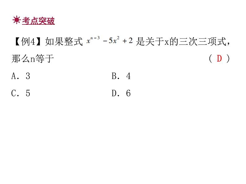 人教版数学七年级上册期末总复习二  整式的加减 课件08