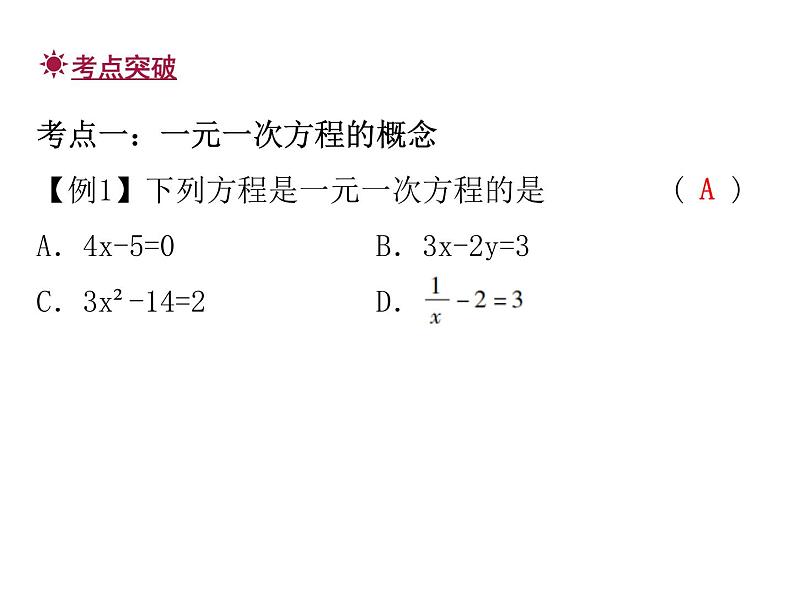 人教版数学七年级上册期末总复习三 元一次方程 课件第2页