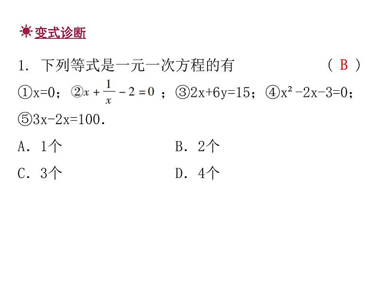 人教版数学七年级上册期末总复习三 元一次方程 课件第3页