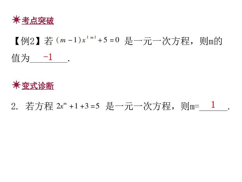 人教版数学七年级上册期末总复习三 元一次方程 课件第4页