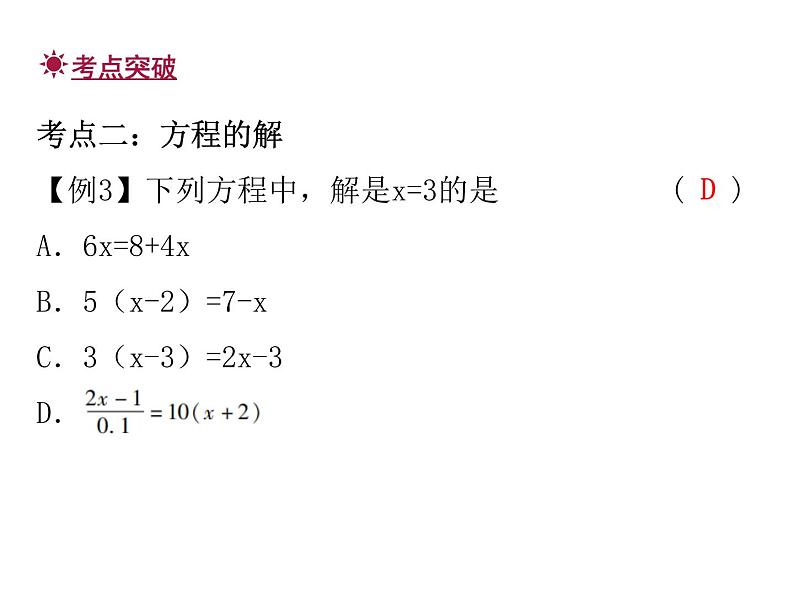 人教版数学七年级上册期末总复习三 元一次方程 课件第5页