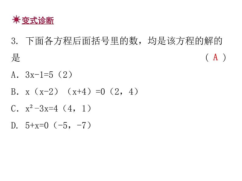 人教版数学七年级上册期末总复习三 元一次方程 课件第6页