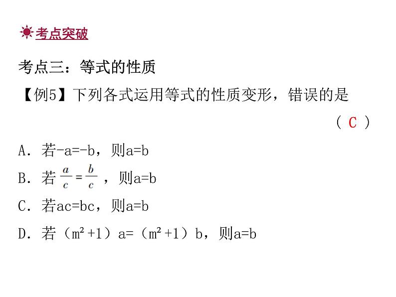 人教版数学七年级上册期末总复习三 元一次方程 课件第8页