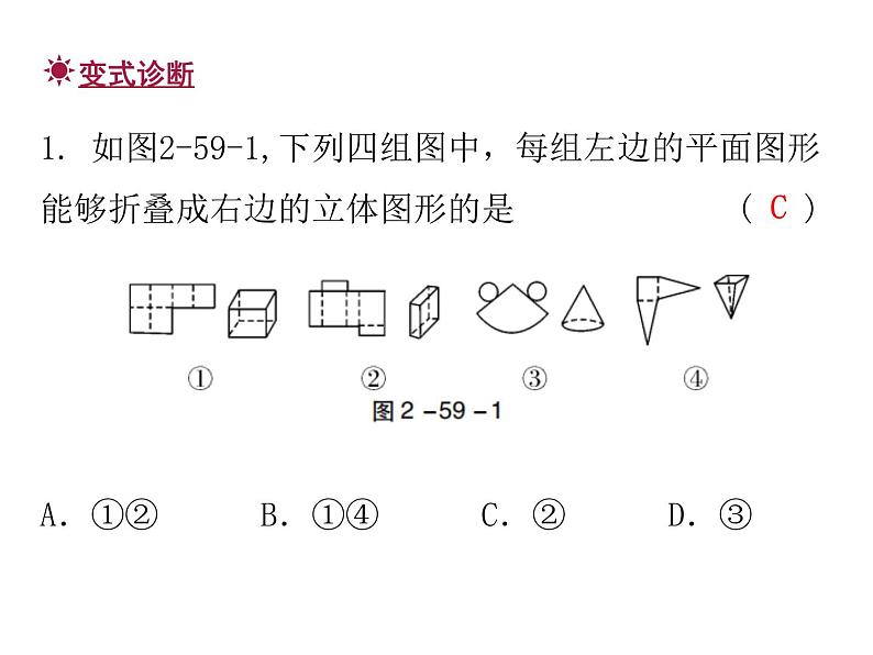 人教版数学七年级上册期末总复习四 几何图形初步课件03