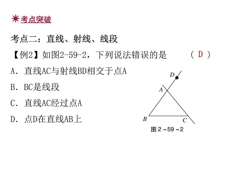 人教版数学七年级上册期末总复习四 几何图形初步课件04