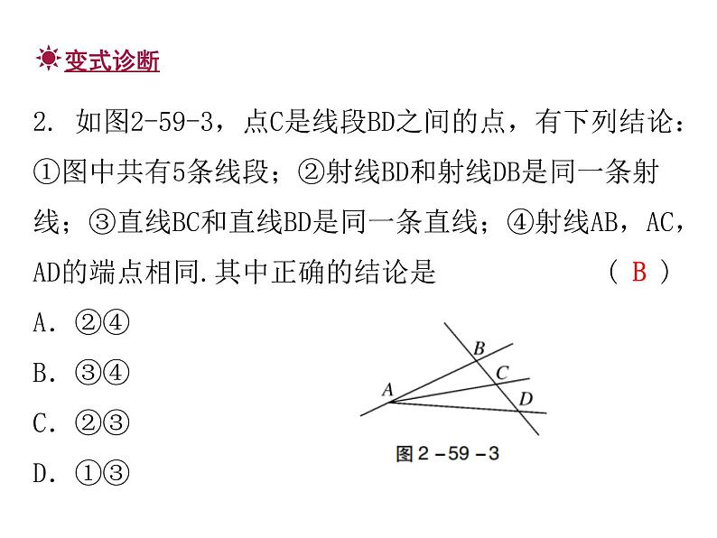 人教版数学七年级上册期末总复习四 几何图形初步课件05