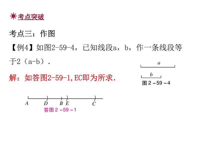 人教版数学七年级上册期末总复习四 几何图形初步课件07