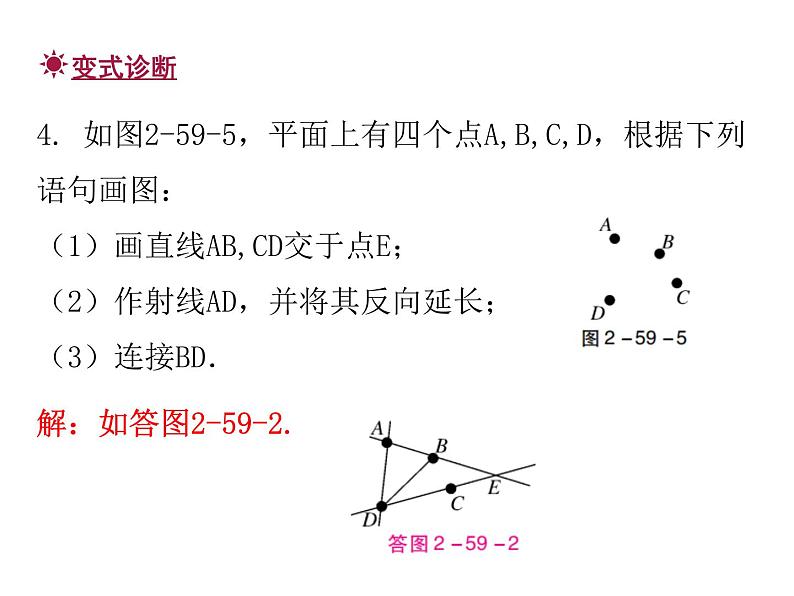 人教版数学七年级上册期末总复习四 几何图形初步课件08