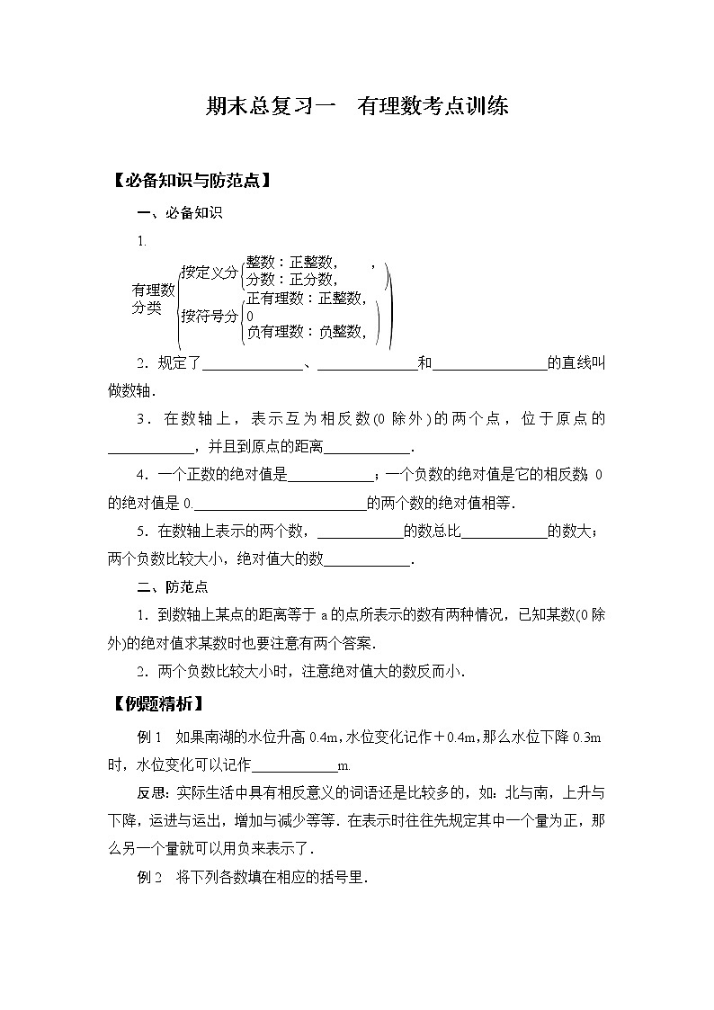 2020--2021人教版数学七年级上册期末总复习一 有理数考点训练（含答案）01
