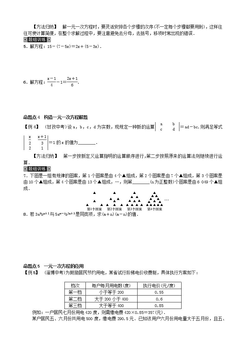 2020--2021人教版数学七年级上册期末总复习三  元一次方程考点训练（含答案）02