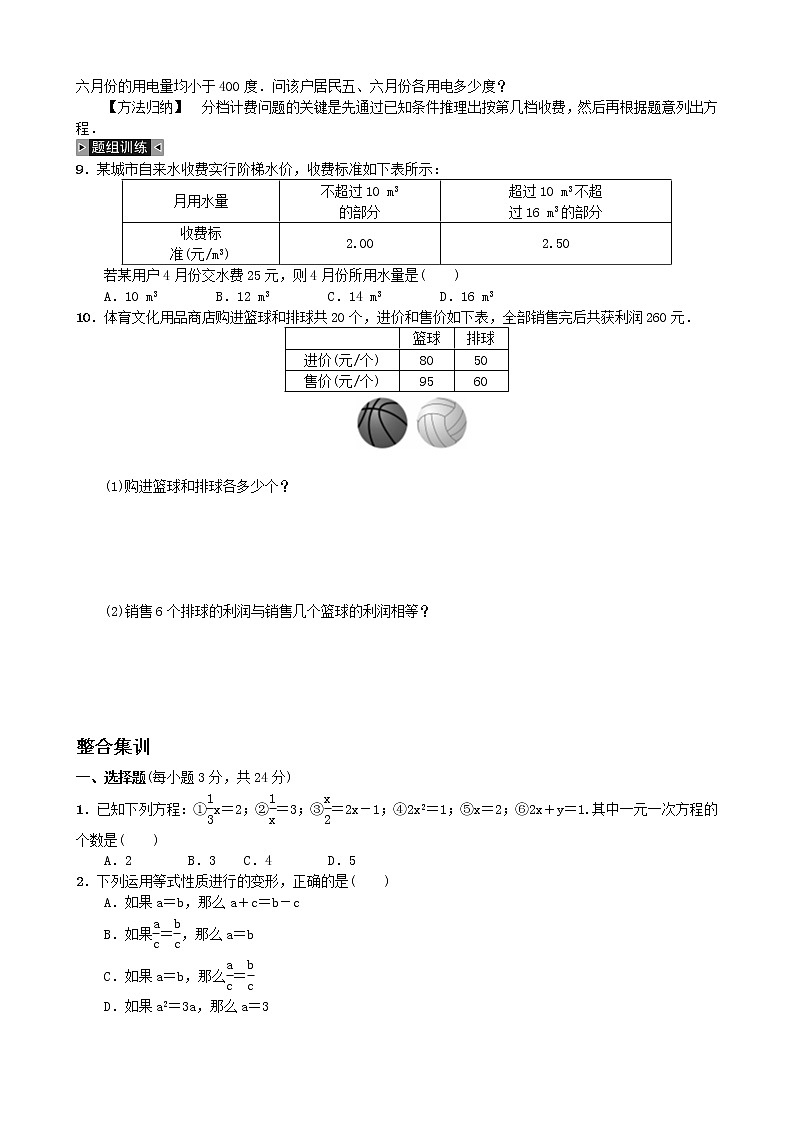 2020--2021人教版数学七年级上册期末总复习三  元一次方程考点训练（含答案）03