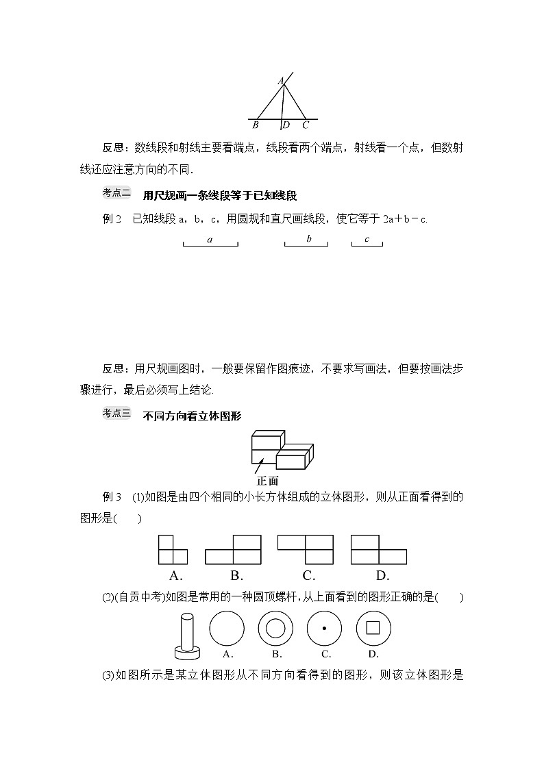 2020--2021人教版数学七年级上册期末总复习四 几何图形初步考点训练（含答案）02