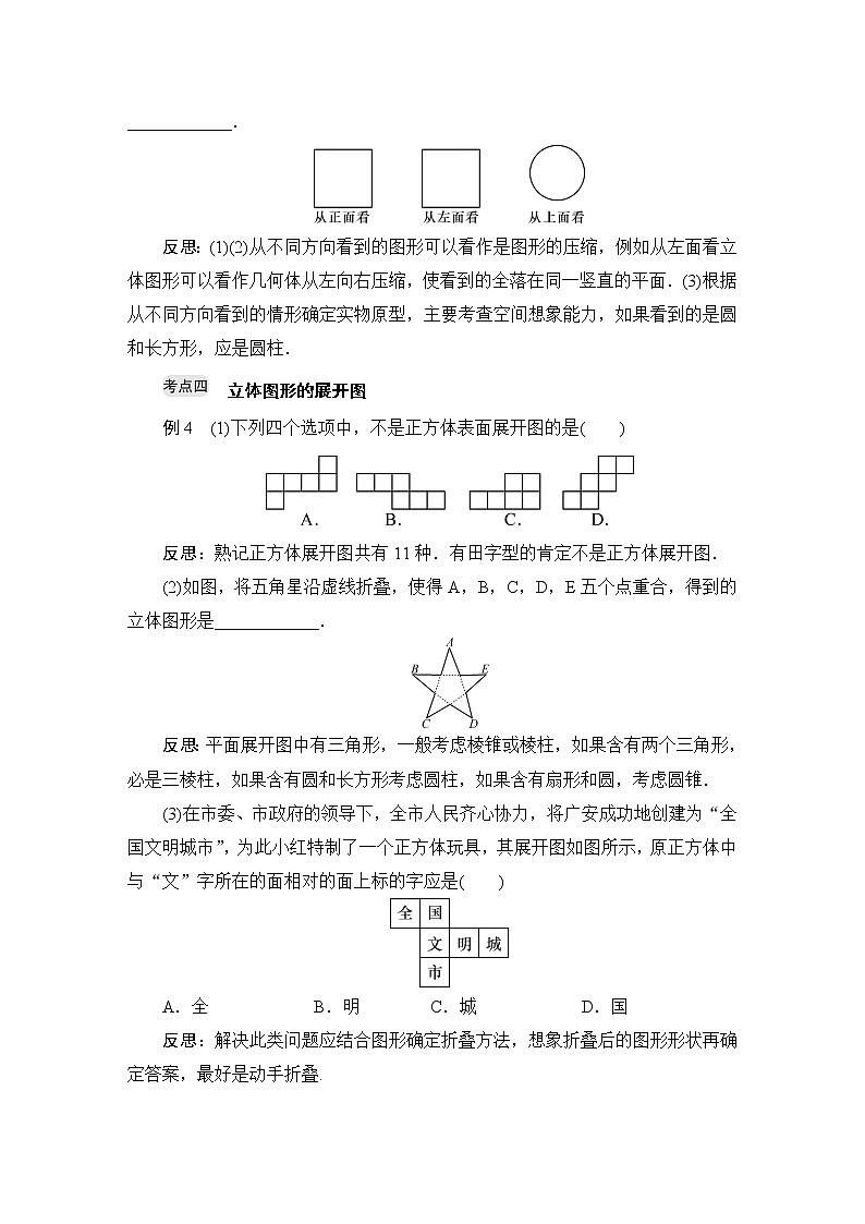 2020--2021人教版数学七年级上册期末总复习四 几何图形初步考点训练（含答案）03