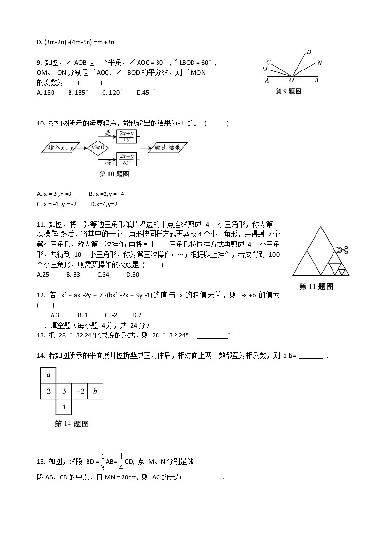 2020-2021 学年人教版七年级上册数学  期末模拟检测题 （含答案）02