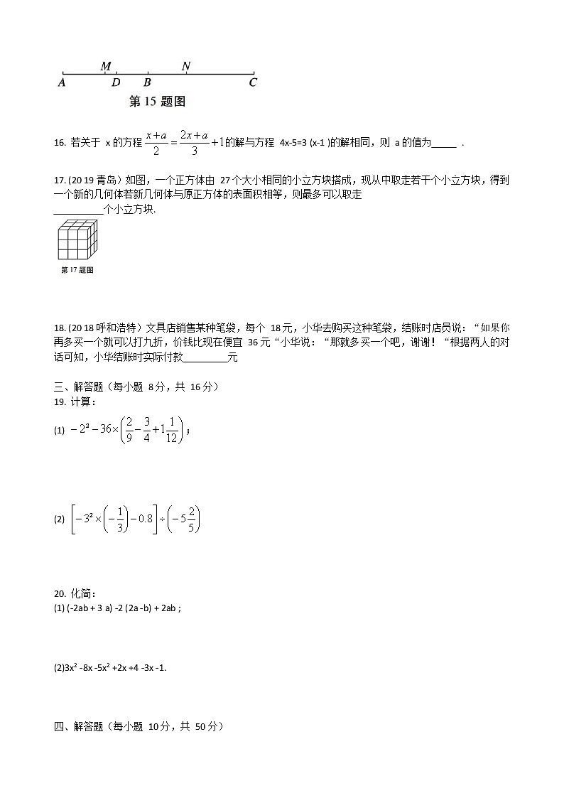 2020-2021 学年人教版七年级上册数学  期末模拟检测题 （含答案）03