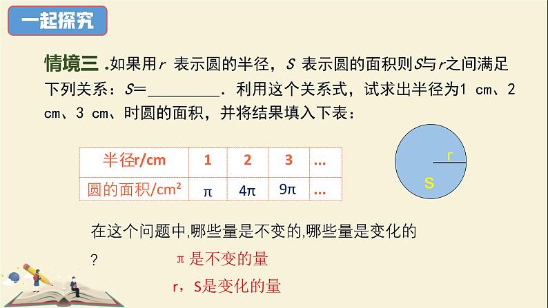 5.4生活中的常量与变量课件PPT第5页