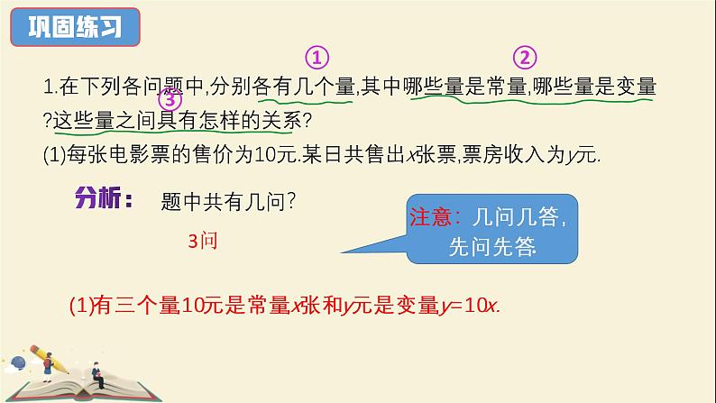 5.4生活中的常量与变量课件PPT第7页