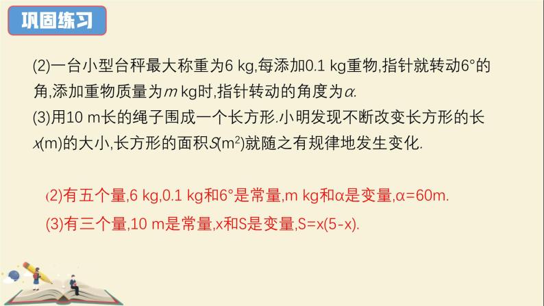 5.4生活中的常量与变量课件PPT08