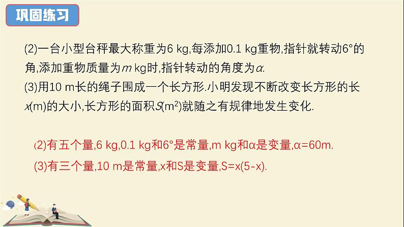 5.4生活中的常量与变量课件PPT第8页