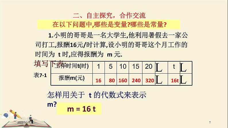 5.5函数的初步认识课件PPT07