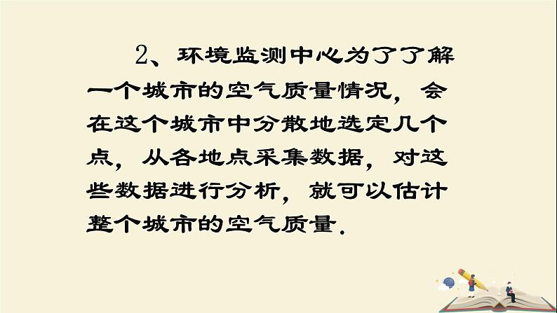 4.2简单随机抽样课件PPT07