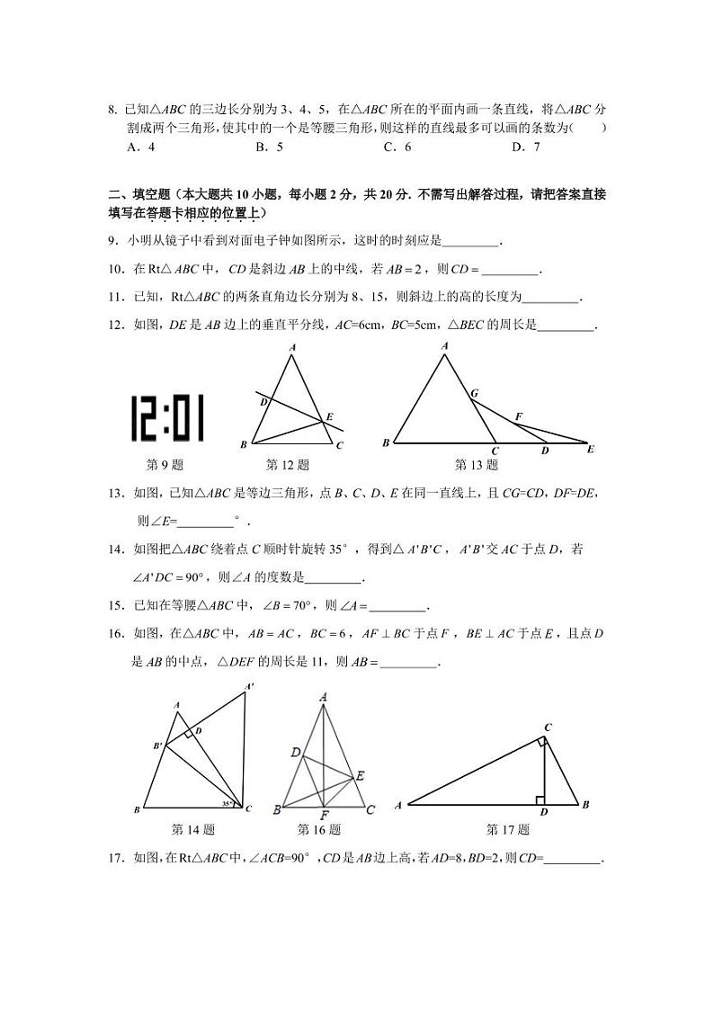 江苏省南京市2020-2021学年金中河西八年级上学期数学10月月考试卷【试卷+答案】第2页